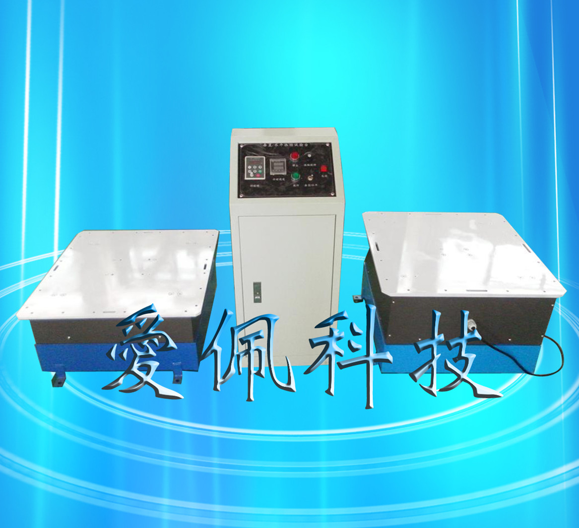 電磁振動試驗(yàn)臺